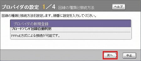 図 回線自動判別画面